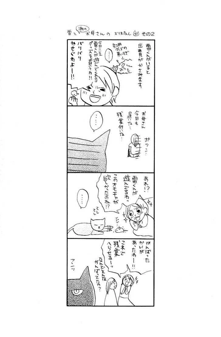Tenchi Shinmei! Chapter 2 page 43 - 