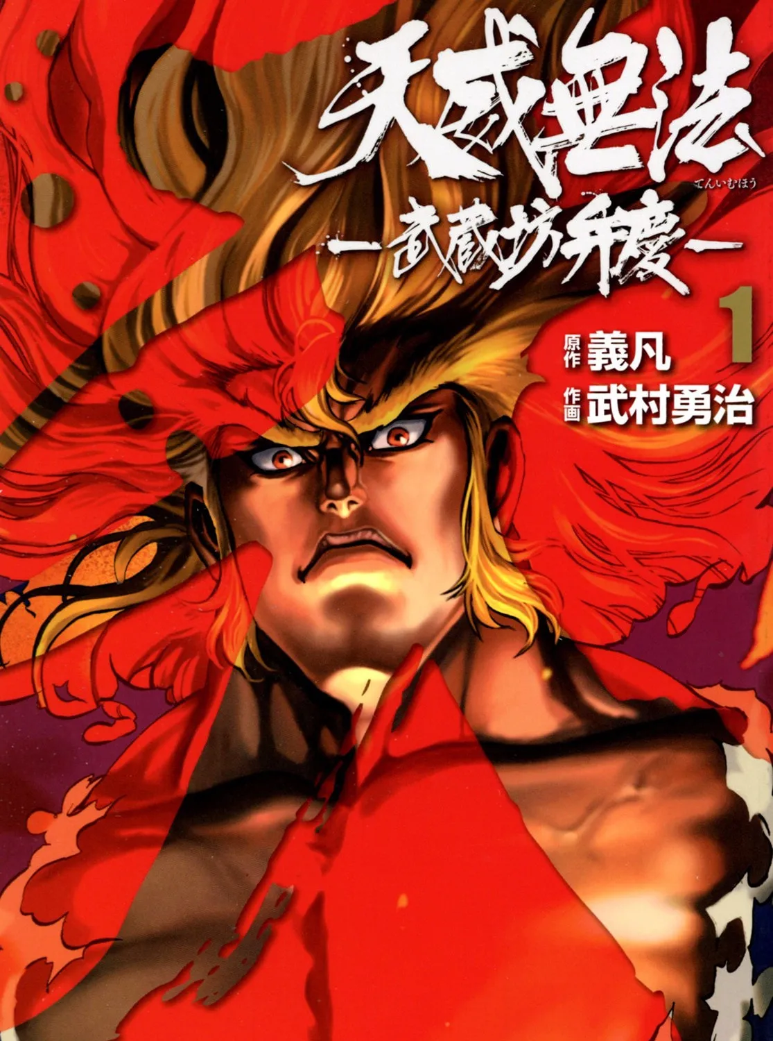 Teni Muhou: Musashibou Benkei Chapter 1 page 1 - 