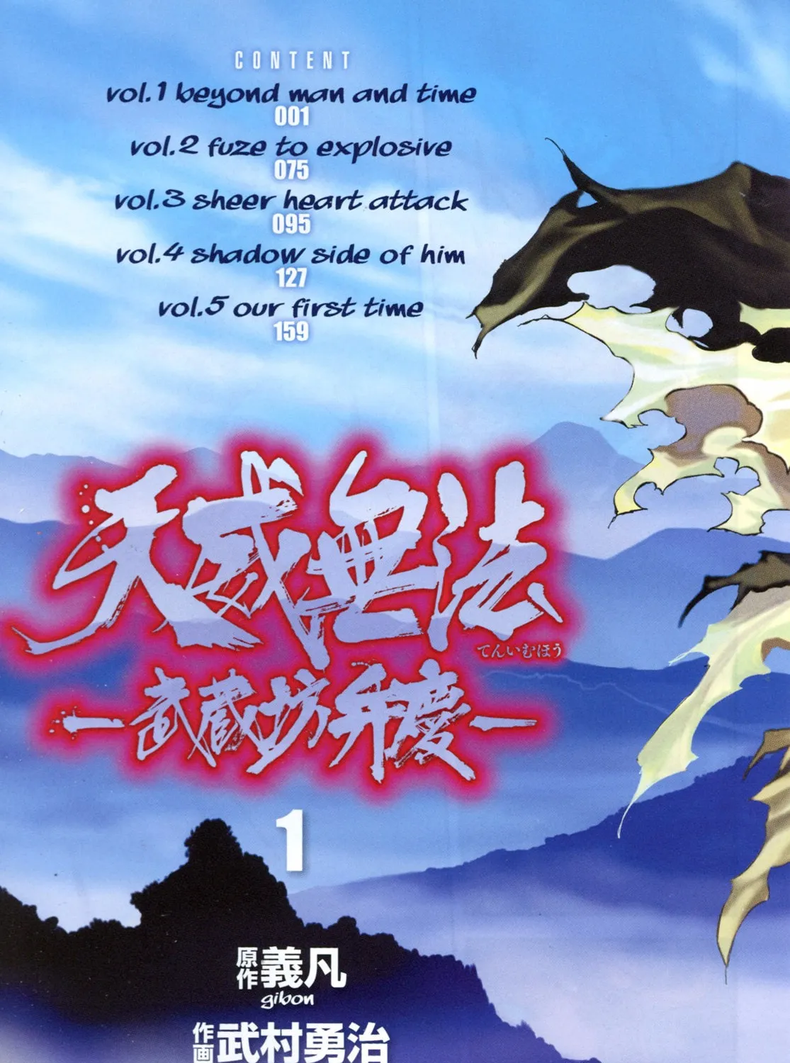 Teni Muhou: Musashibou Benkei Chapter 1 page 7 - 