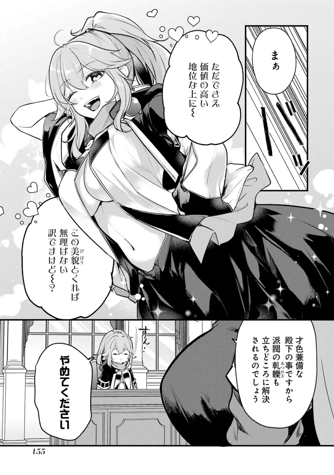 Tensai Ouji no Akaji Kokka Saisei Jutsu – Souda, Baikoku Shiyou Chapter 52.1 page 3 - 