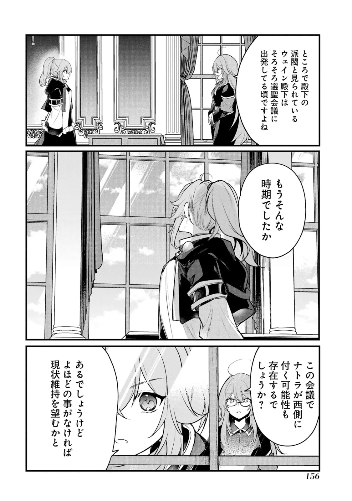 Tensai Ouji no Akaji Kokka Saisei Jutsu – Souda, Baikoku Shiyou Chapter 52.1 page 4 - 