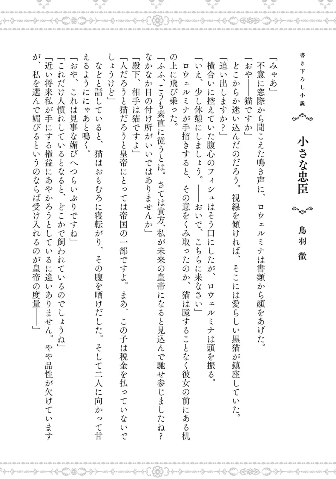 Tensai Ouji no Akaji Kokka Saisei Jutsu – Souda, Baikoku Shiyou Chapter 52.2 page 1 - 