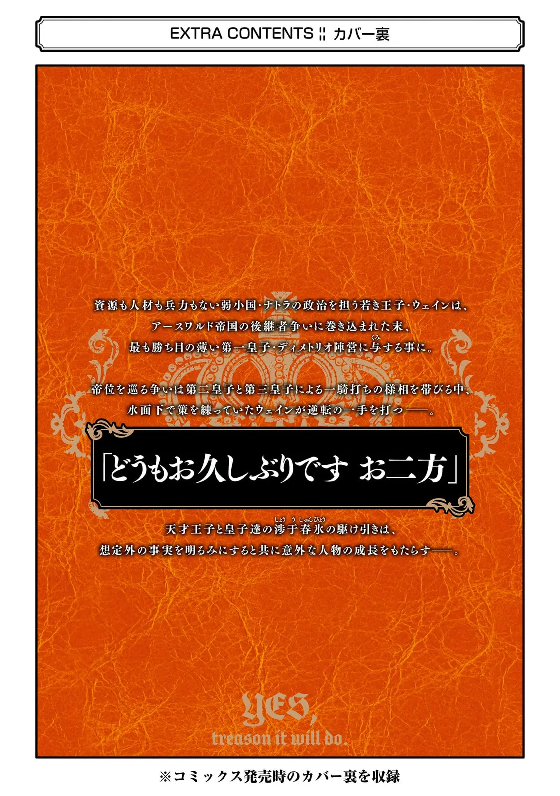 Tensai Ouji no Akaji Kokka Saisei Jutsu – Souda, Baikoku Shiyou Chapter 52.2 page 11 - 
