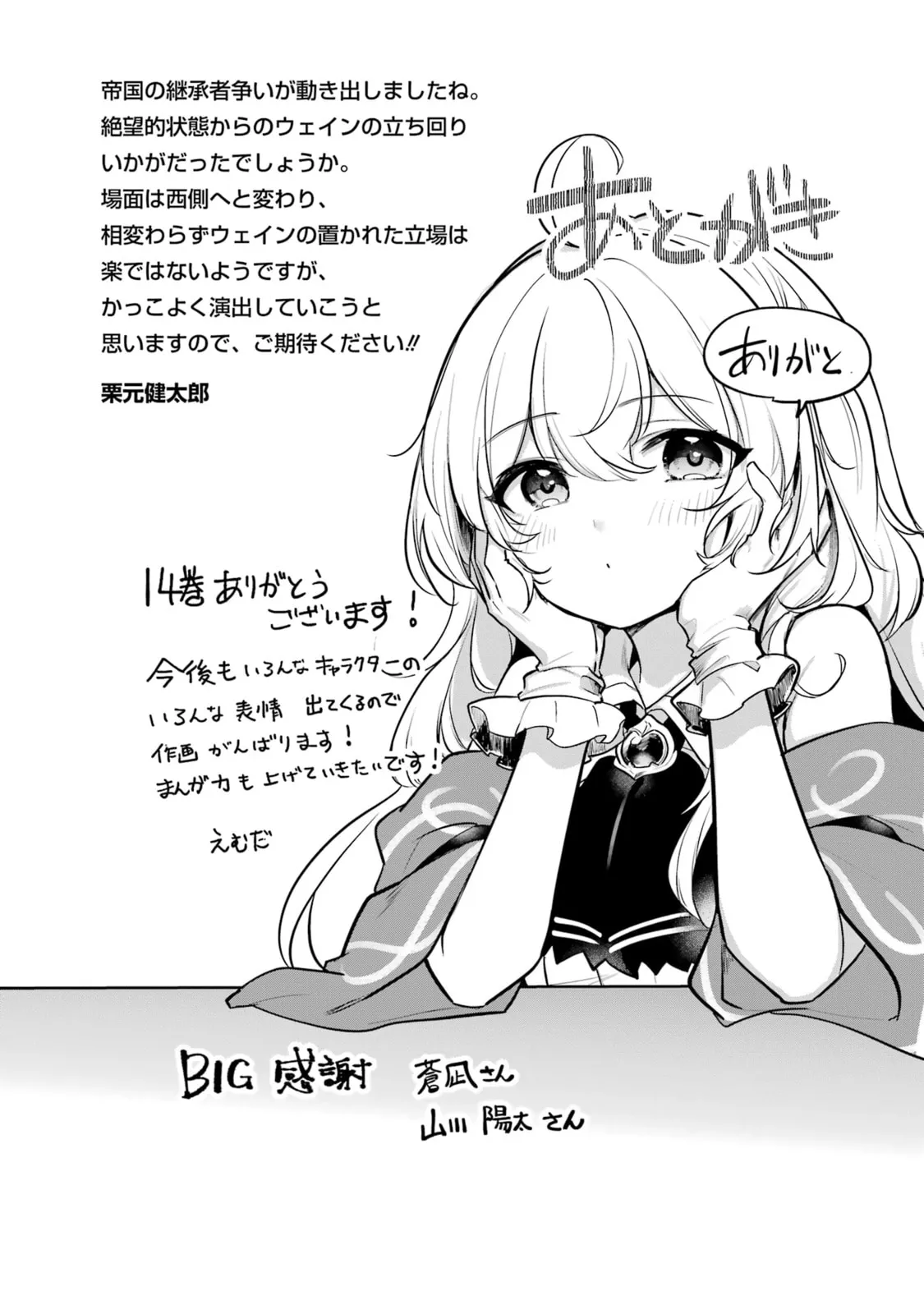 Tensai Ouji no Akaji Kokka Saisei Jutsu – Souda, Baikoku Shiyou Chapter 52.2 page 3 - 