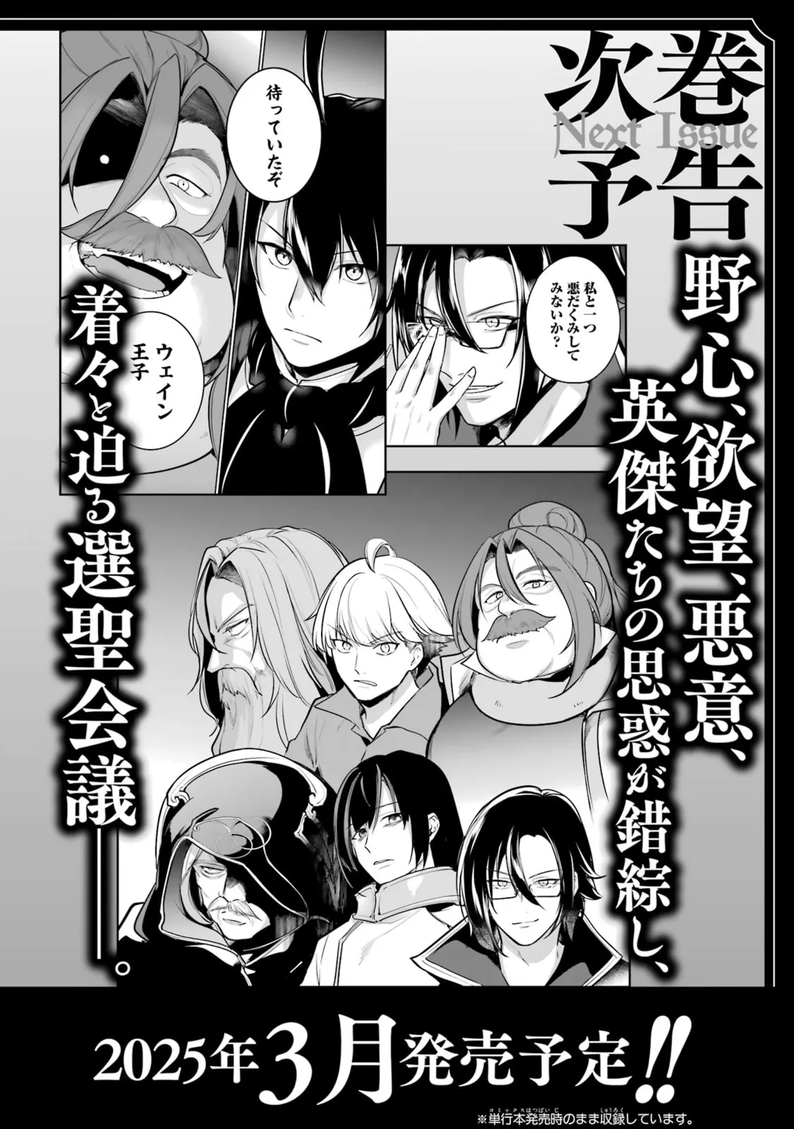 Tensai Ouji no Akaji Kokka Saisei Jutsu – Souda, Baikoku Shiyou Chapter 52.2 page 5 - 