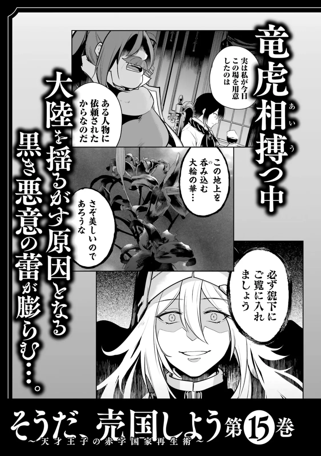 Tensai Ouji no Akaji Kokka Saisei Jutsu – Souda, Baikoku Shiyou Chapter 52.2 page 6 - 