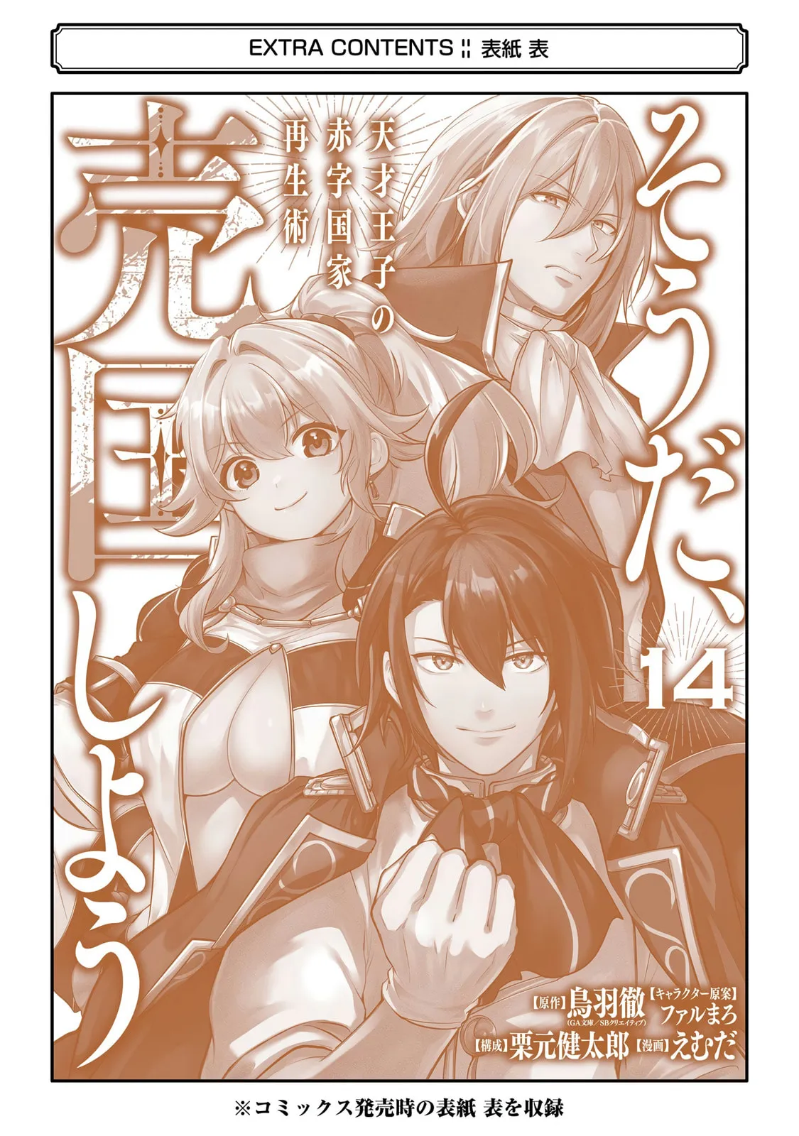 Tensai Ouji no Akaji Kokka Saisei Jutsu – Souda, Baikoku Shiyou Chapter 52.2 page 9 - 