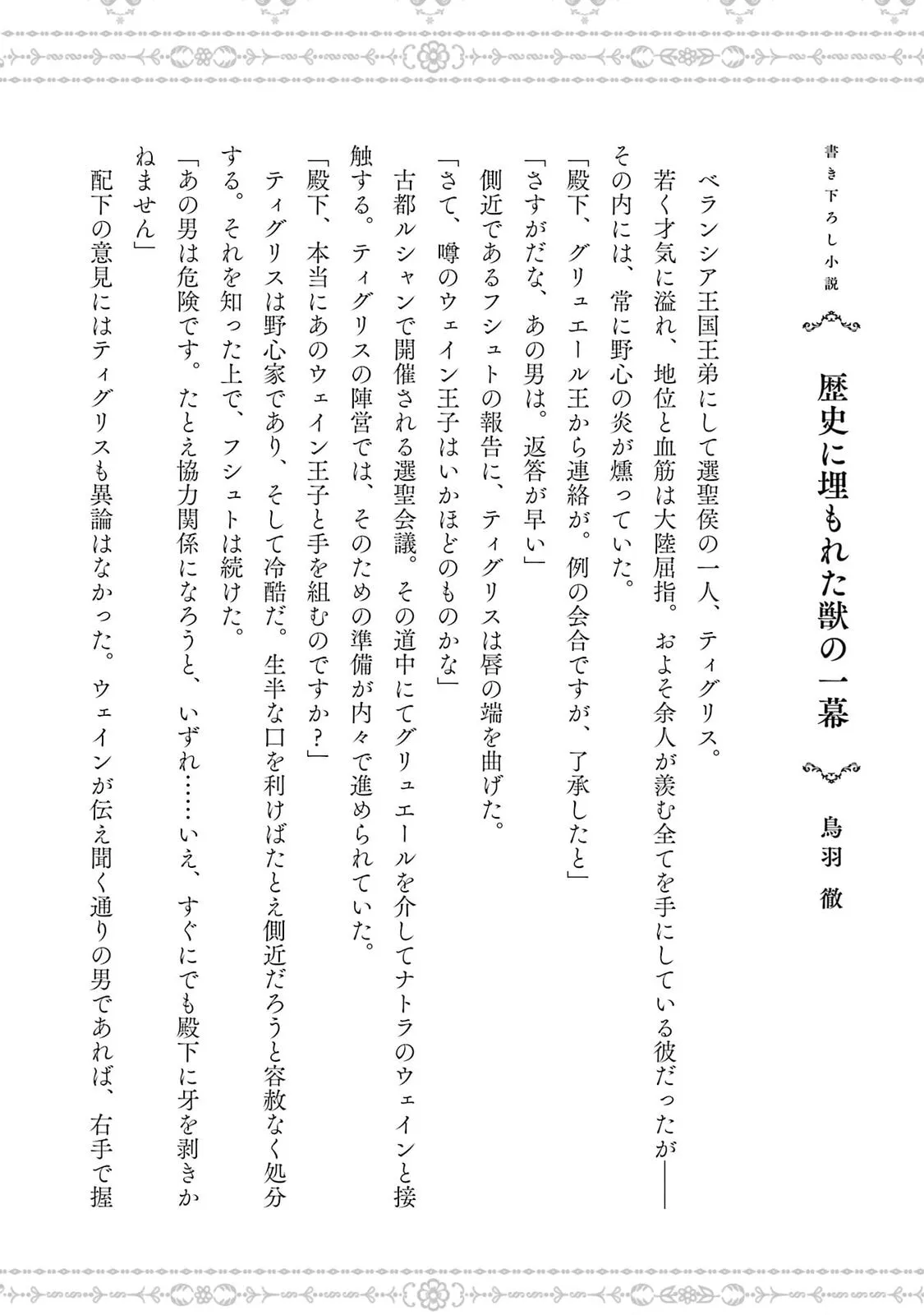 Tensai Ouji no Akaji Kokka Saisei Jutsu – Souda, Baikoku Shiyou Chapter 55.5 page 1 - 