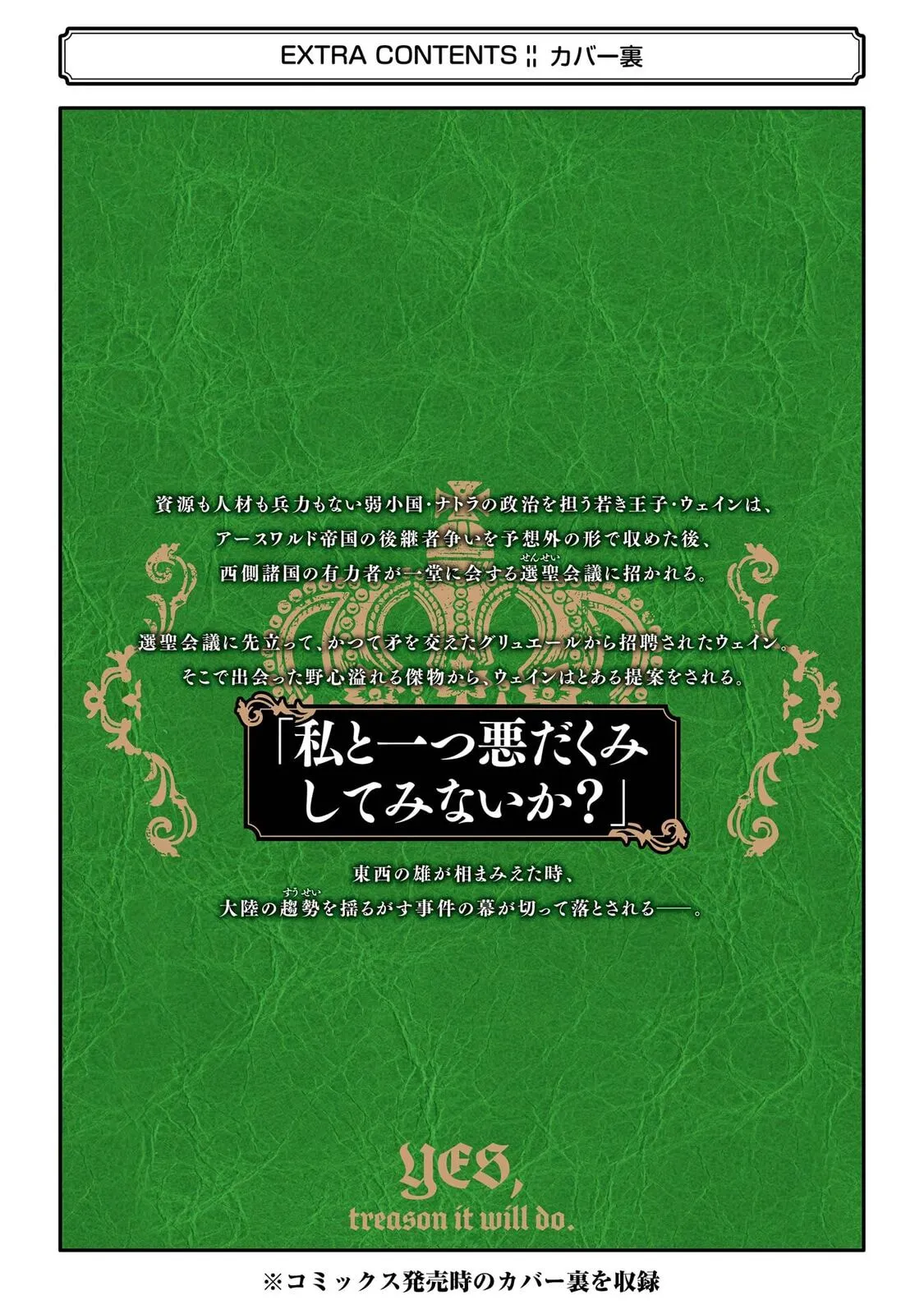 Tensai Ouji no Akaji Kokka Saisei Jutsu – Souda, Baikoku Shiyou Chapter 55.5 page 11 - 