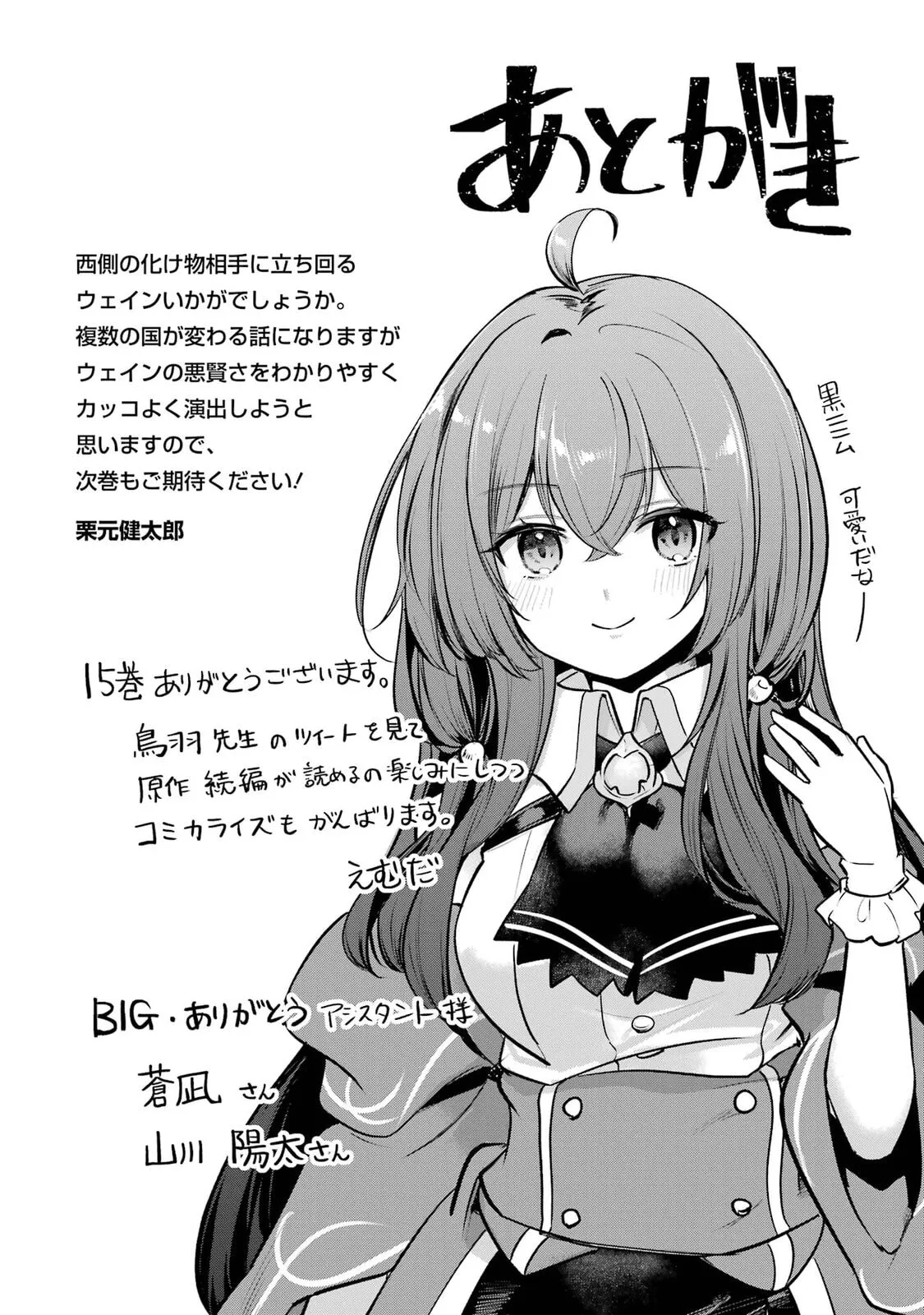 Tensai Ouji no Akaji Kokka Saisei Jutsu – Souda, Baikoku Shiyou Chapter 55.5 page 3 - 