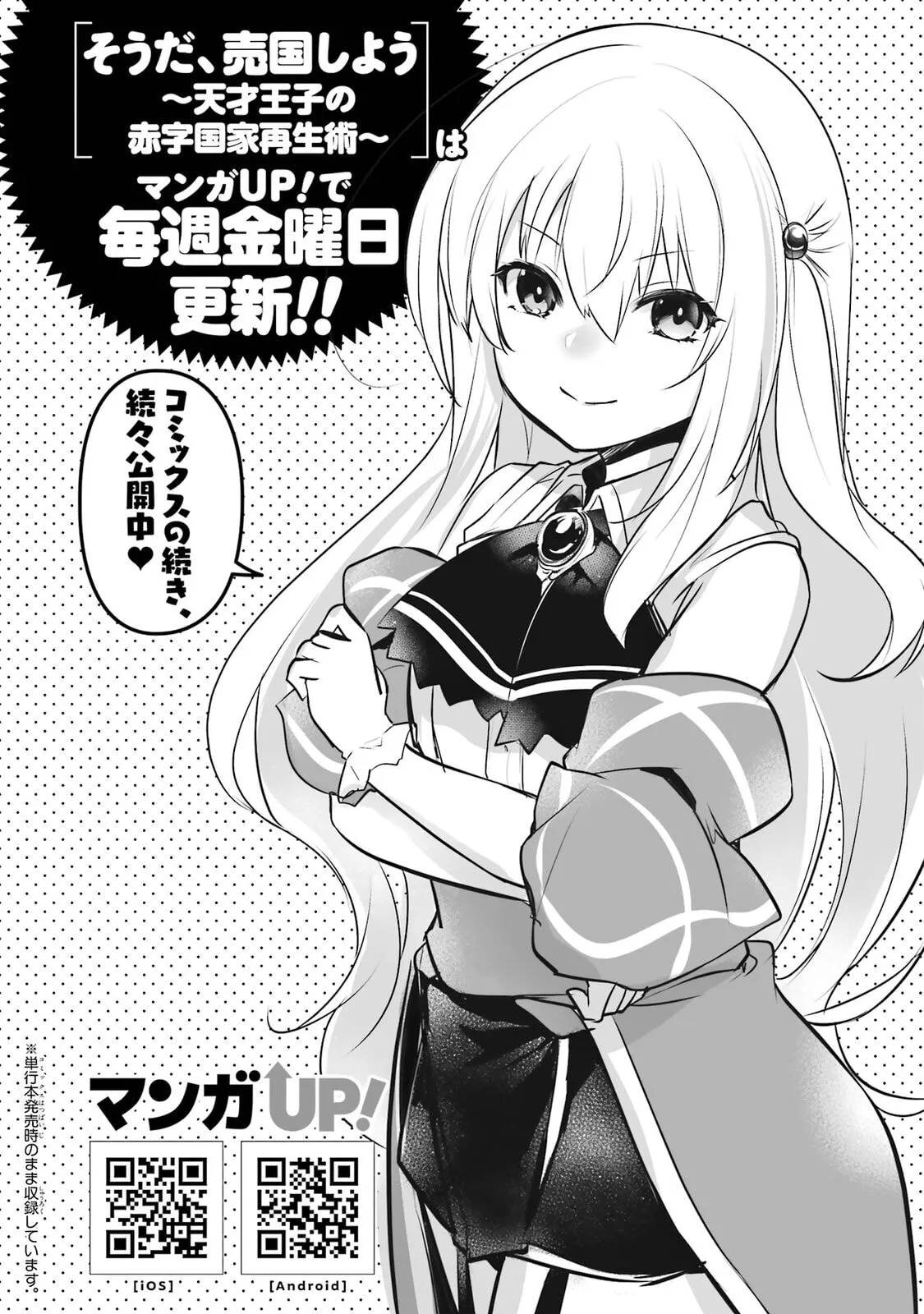 Tensai Ouji no Akaji Kokka Saisei Jutsu – Souda, Baikoku Shiyou Chapter 55.5 page 4 - 