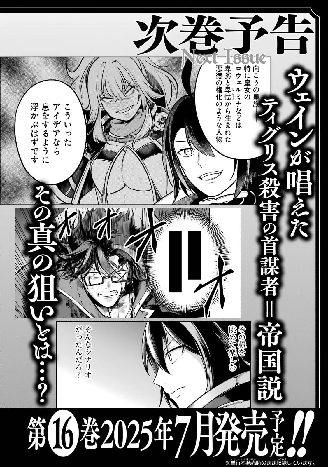 Tensai Ouji no Akaji Kokka Saisei Jutsu – Souda, Baikoku Shiyou Chapter 55.5 page 5 - 