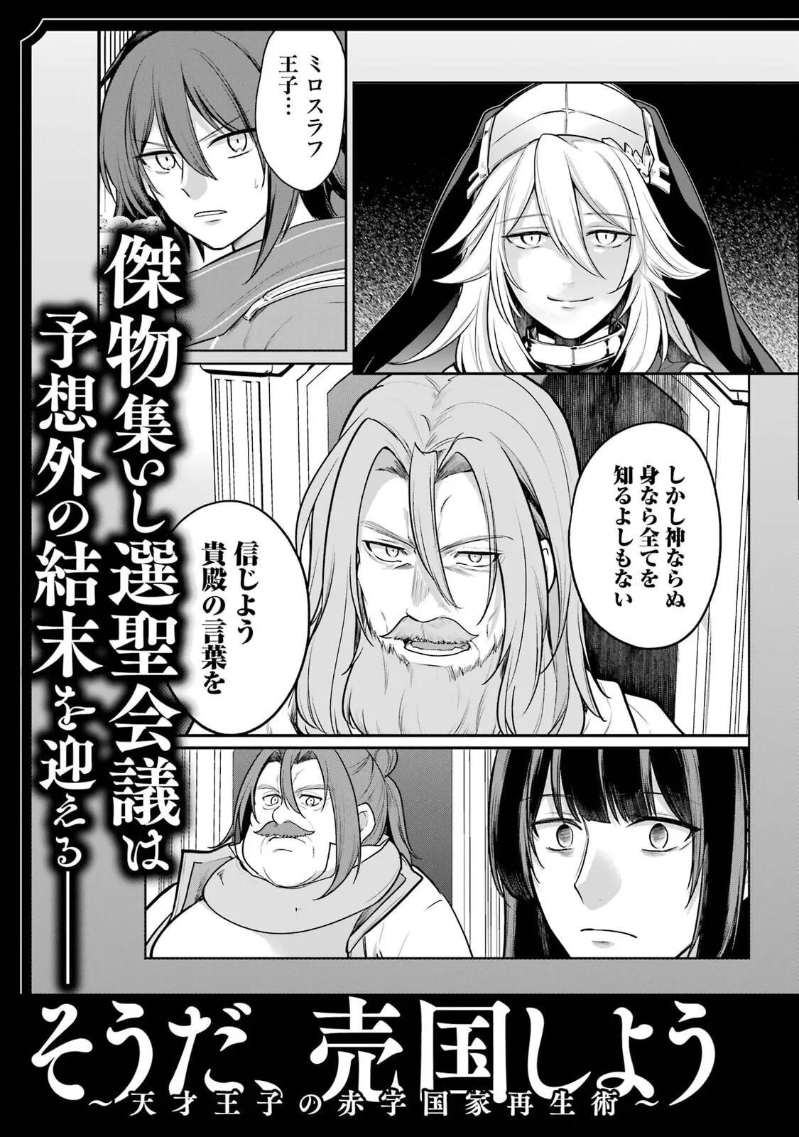 Tensai Ouji no Akaji Kokka Saisei Jutsu – Souda, Baikoku Shiyou Chapter 55.5 page 6 - 