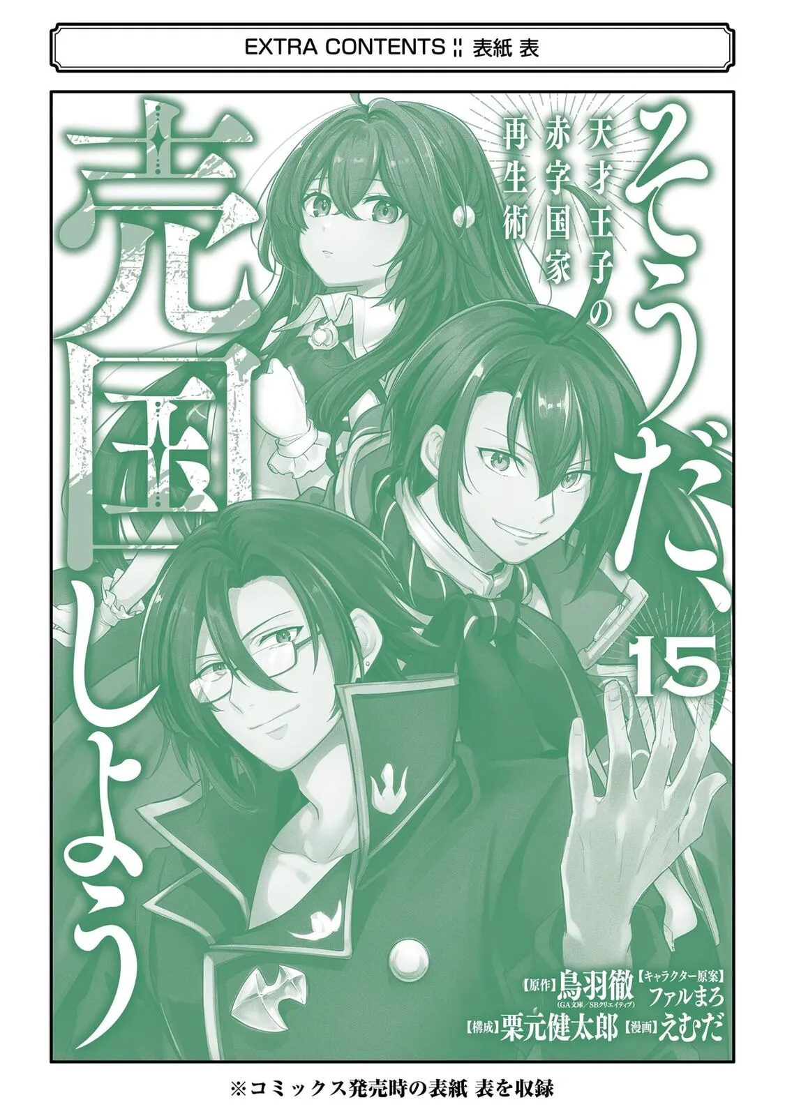 Tensai Ouji no Akaji Kokka Saisei Jutsu – Souda, Baikoku Shiyou Chapter 55.5 page 9 - 