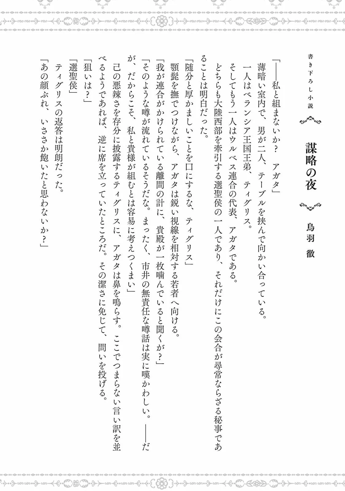 Tensai Ouji no Akaji Kokka Saisei Jutsu – Souda, Baikoku Shiyou Chapter 58.5 page 1 - 