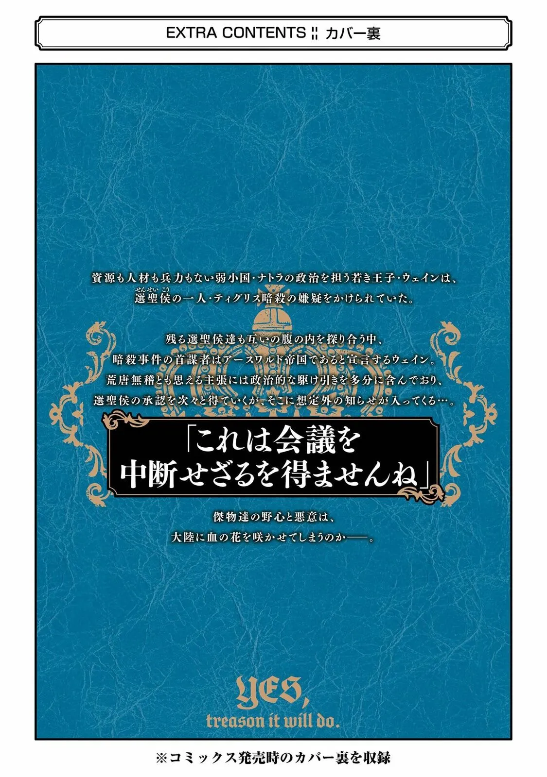Tensai Ouji no Akaji Kokka Saisei Jutsu – Souda, Baikoku Shiyou Chapter 58.5 page 11 - 