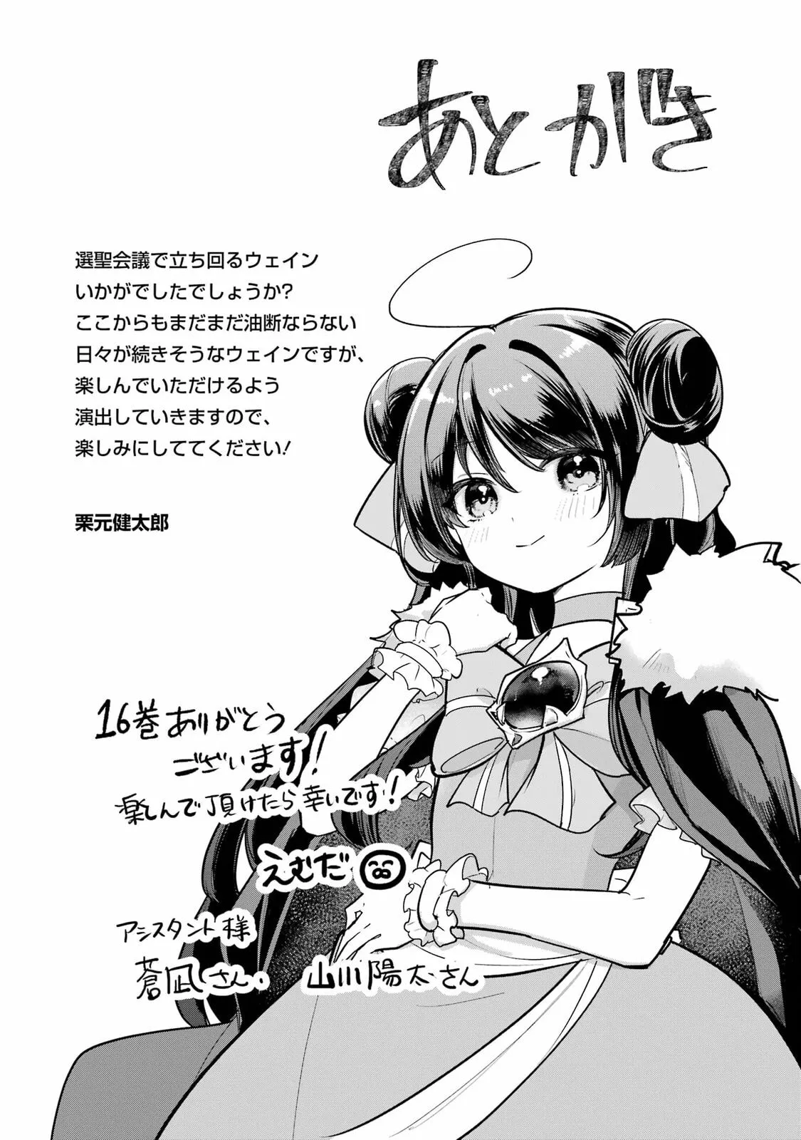 Tensai Ouji no Akaji Kokka Saisei Jutsu – Souda, Baikoku Shiyou Chapter 58.5 page 3 - 