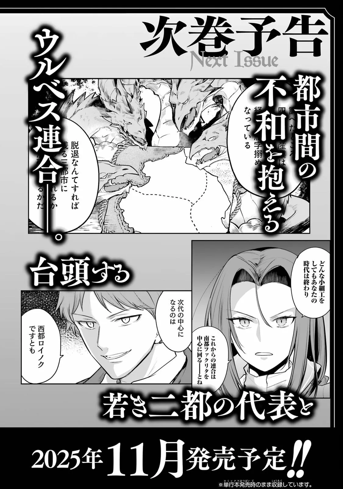 Tensai Ouji no Akaji Kokka Saisei Jutsu – Souda, Baikoku Shiyou Chapter 58.5 page 5 - 