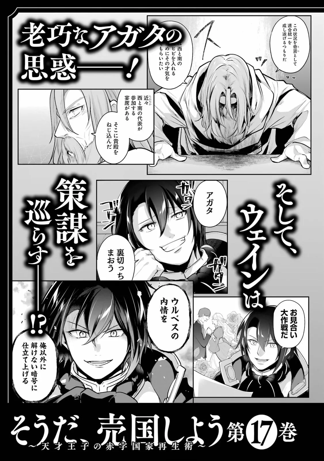 Tensai Ouji no Akaji Kokka Saisei Jutsu – Souda, Baikoku Shiyou Chapter 58.5 page 6 - 