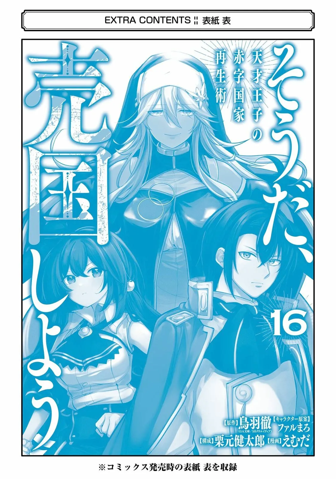 Tensai Ouji no Akaji Kokka Saisei Jutsu – Souda, Baikoku Shiyou Chapter 58.5 page 9 - 