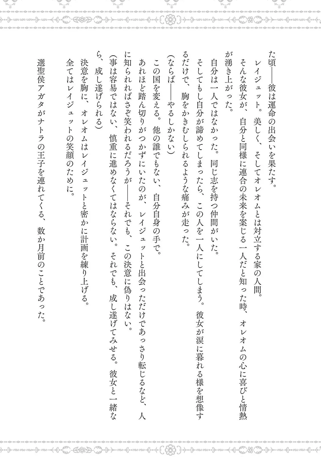 Tensai Ouji no Akaji Kokka Saisei Jutsu – Souda, Baikoku Shiyou Chapter 61.5 page 2 - 
