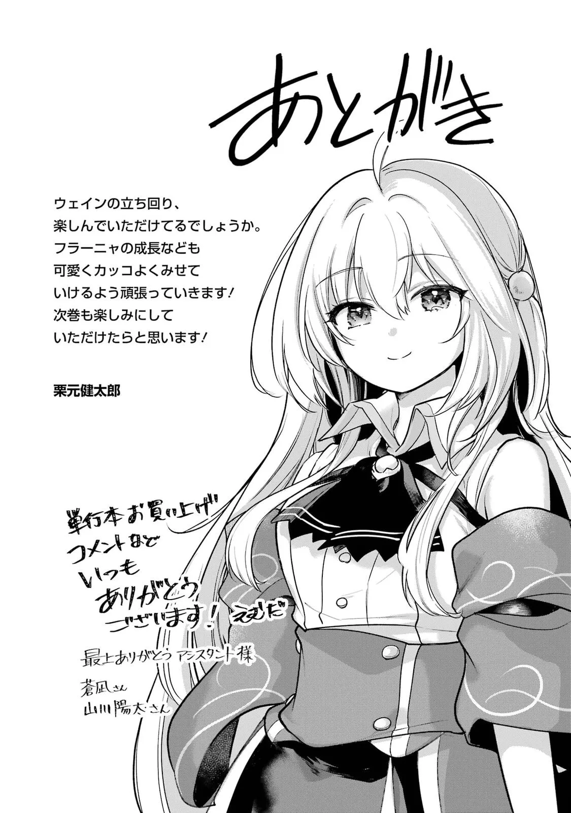 Tensai Ouji no Akaji Kokka Saisei Jutsu – Souda, Baikoku Shiyou Chapter 61.5 page 3 - 