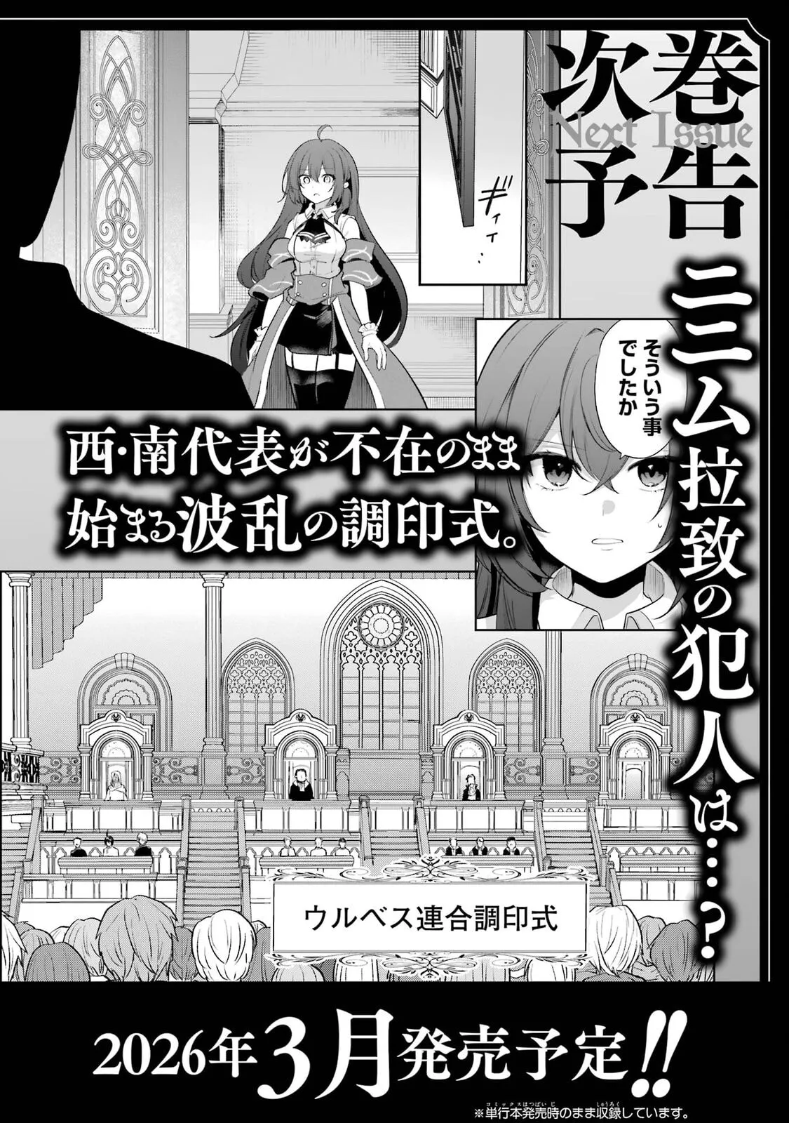 Tensai Ouji no Akaji Kokka Saisei Jutsu – Souda, Baikoku Shiyou Chapter 61.5 page 5 - 