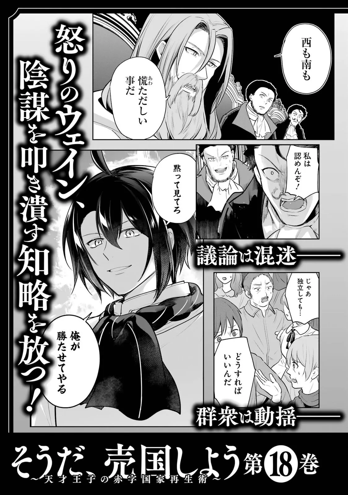 Tensai Ouji no Akaji Kokka Saisei Jutsu – Souda, Baikoku Shiyou Chapter 61.5 page 6 - 