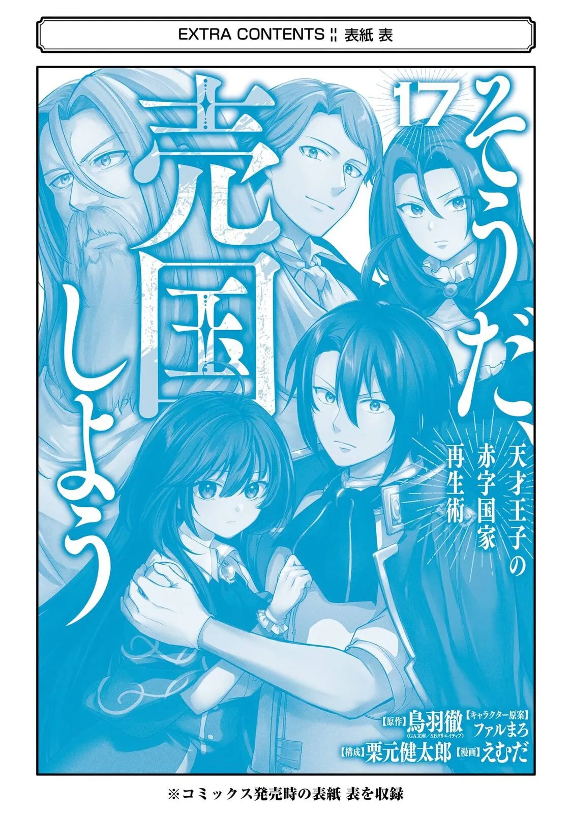 Tensai Ouji no Akaji Kokka Saisei Jutsu – Souda, Baikoku Shiyou Chapter 61.5 page 9 - 