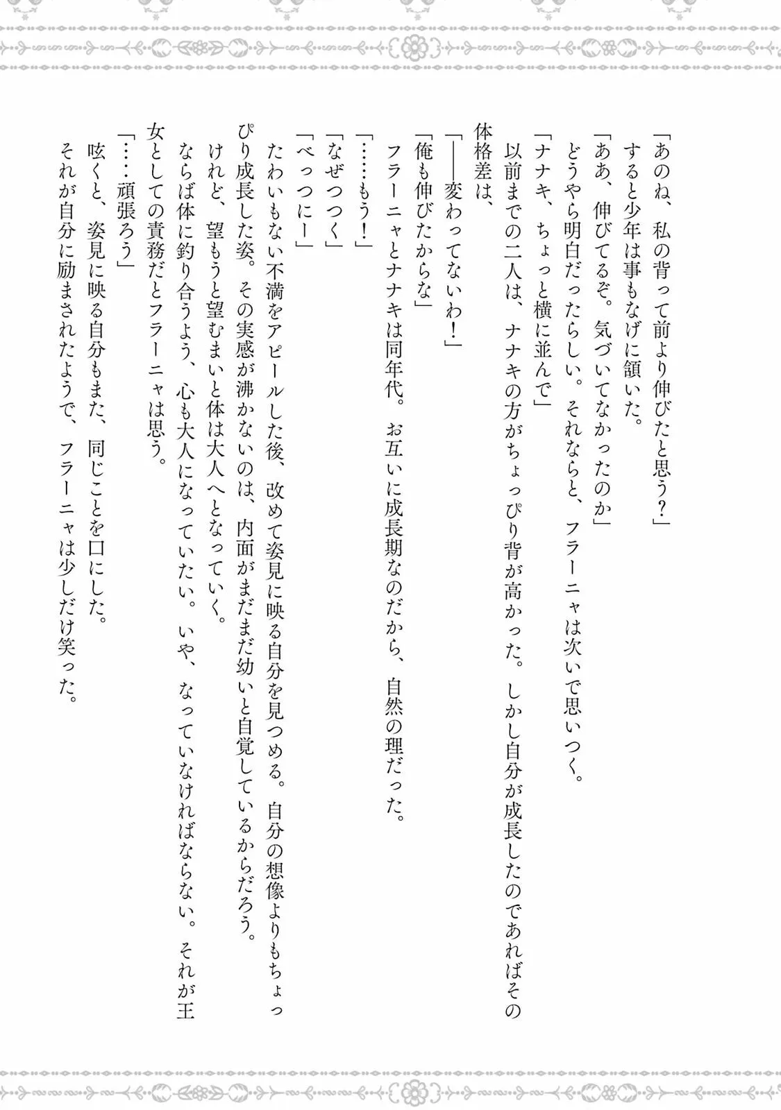 Tensai Ouji no Akaji Kokka Saisei Jutsu – Souda, Baikoku Shiyou Chapter 65.5 page 2 - 