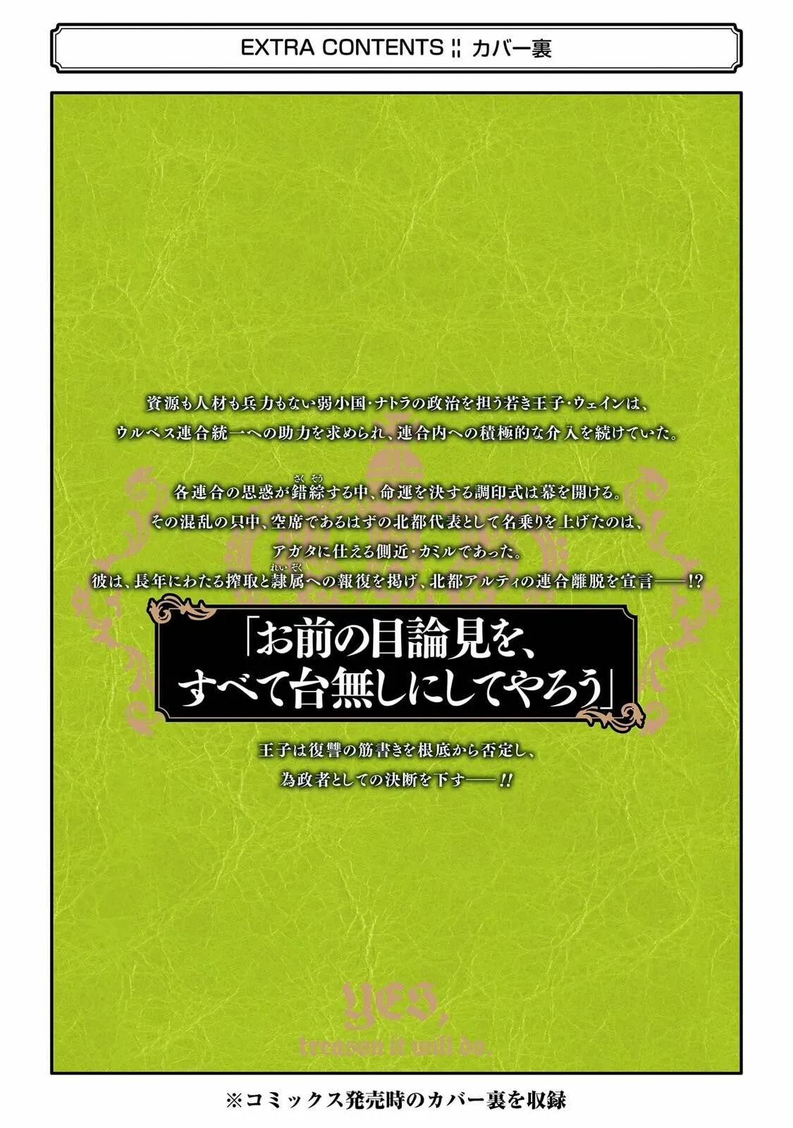 Tensai Ouji no Akaji Kokka Saisei Jutsu – Souda, Baikoku Shiyou Chapter 65.5 page 11 - 