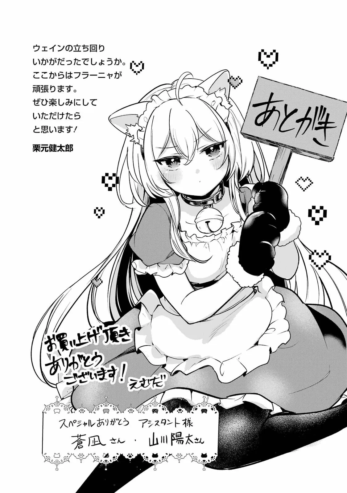 Tensai Ouji no Akaji Kokka Saisei Jutsu – Souda, Baikoku Shiyou Chapter 65.5 page 3 - 