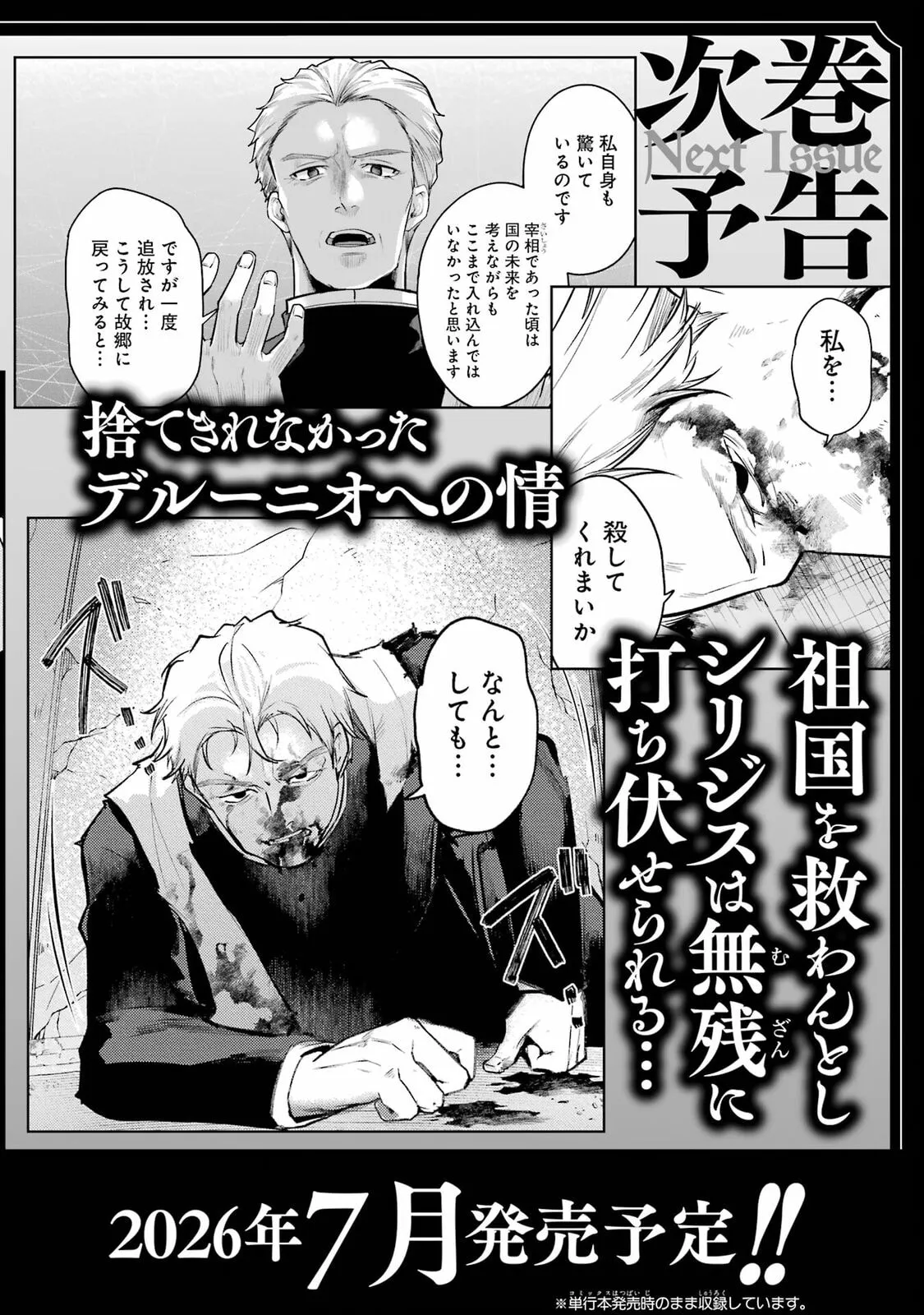 Tensai Ouji no Akaji Kokka Saisei Jutsu – Souda, Baikoku Shiyou Chapter 65.5 page 5 - 