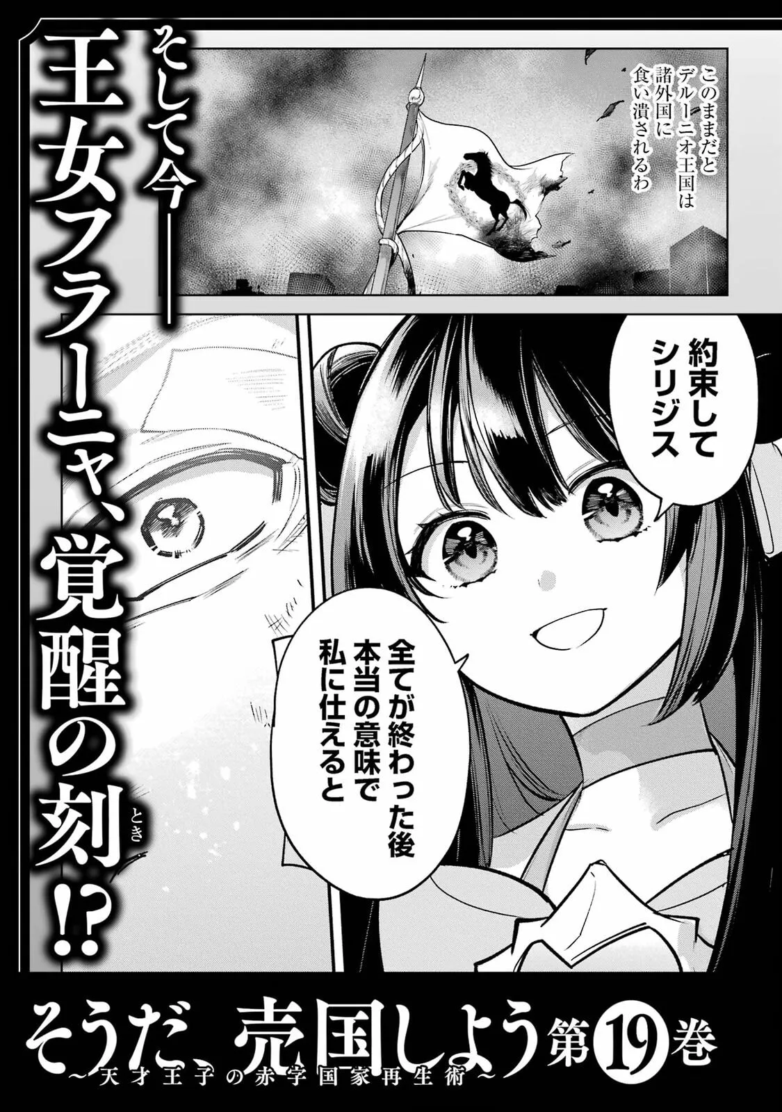 Tensai Ouji no Akaji Kokka Saisei Jutsu – Souda, Baikoku Shiyou Chapter 65.5 page 6 - 