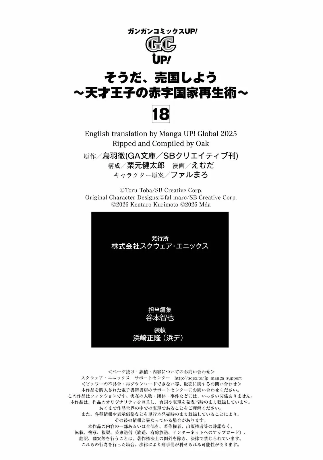 Tensai Ouji no Akaji Kokka Saisei Jutsu – Souda, Baikoku Shiyou Chapter 65.5 page 7 - 