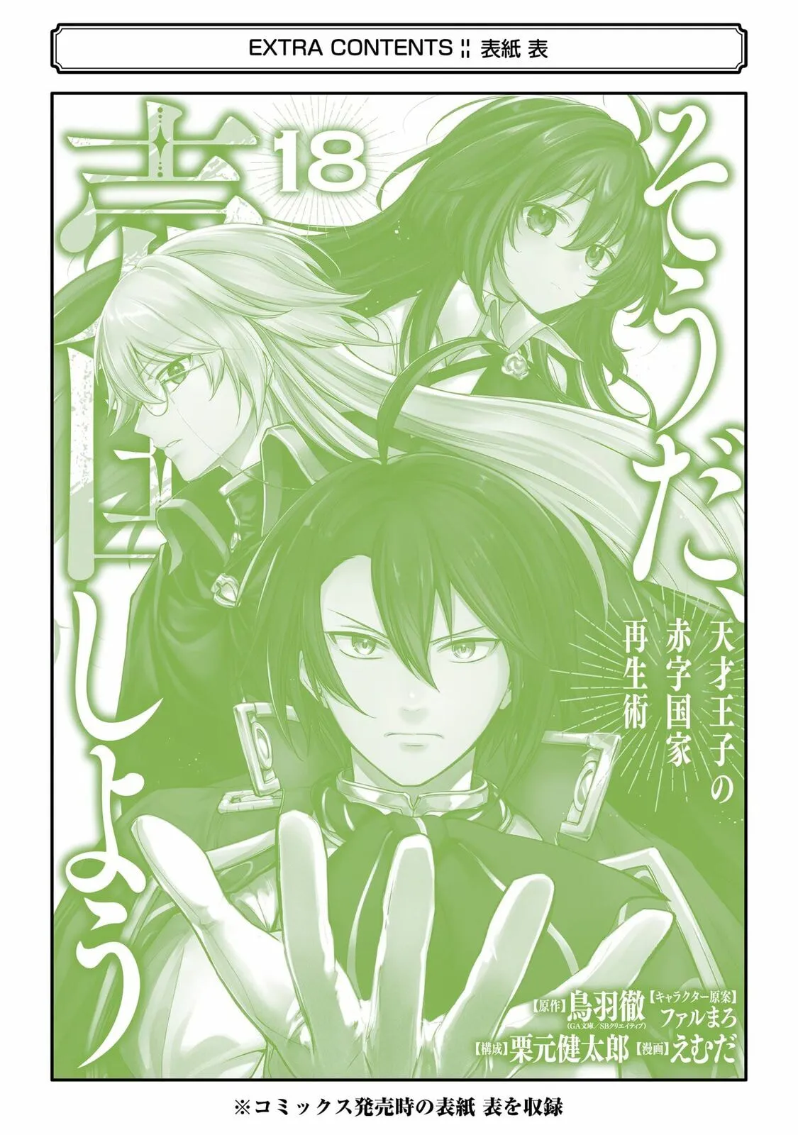 Tensai Ouji no Akaji Kokka Saisei Jutsu – Souda, Baikoku Shiyou Chapter 65.5 page 9 - 