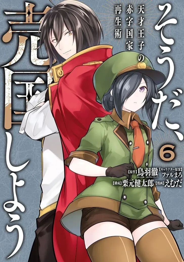 Tensai Ouji no Akaji Kokka Saisei Jutsu – Souda, Baikoku Shiyou Chapter 81 page 1 - 