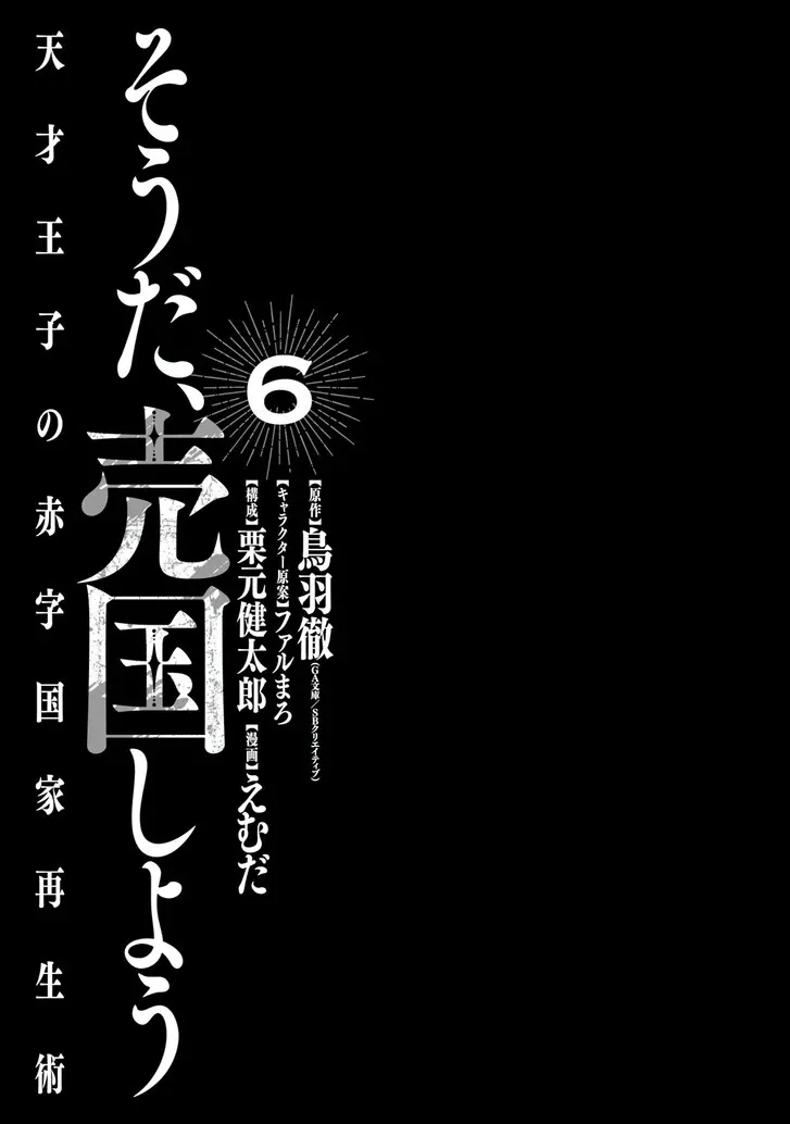 Tensai Ouji no Akaji Kokka Saisei Jutsu – Souda, Baikoku Shiyou Chapter 81 page 3 - 