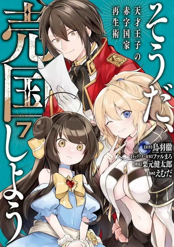 Tensai Ouji no Akaji Kokka Saisei Jutsu – Souda, Baikoku Shiyou Chapter 93 page 2 - 