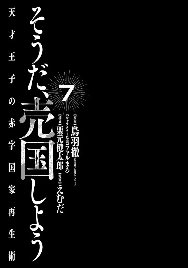 Tensai Ouji no Akaji Kokka Saisei Jutsu – Souda, Baikoku Shiyou Chapter 93 page 4 - 