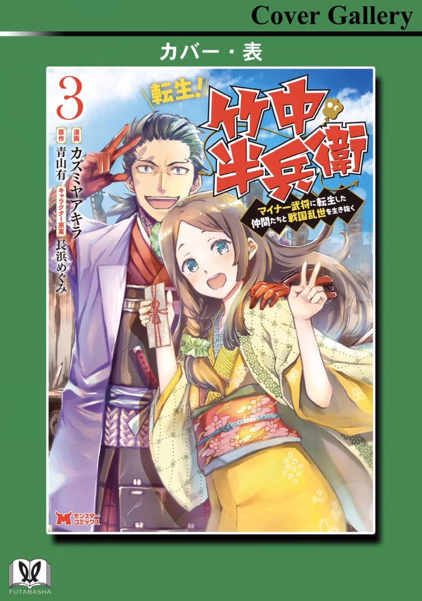 Tensei! Hanbei Takenaka: Surviving the Warring Feudal Japan with Fellow Tensei Warlords Chapter 13 page 26 - 