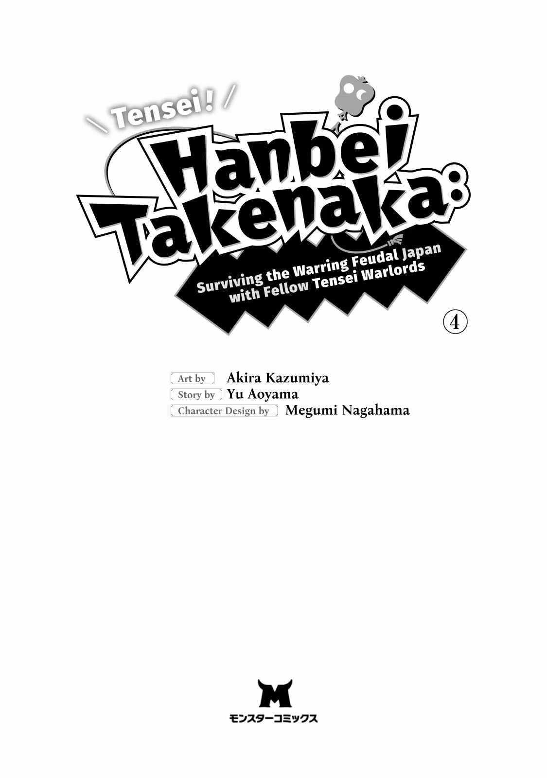 Tensei! Hanbei Takenaka: Surviving the Warring Feudal Japan with Fellow Tensei Warlords Chapter 14 page 3 - 