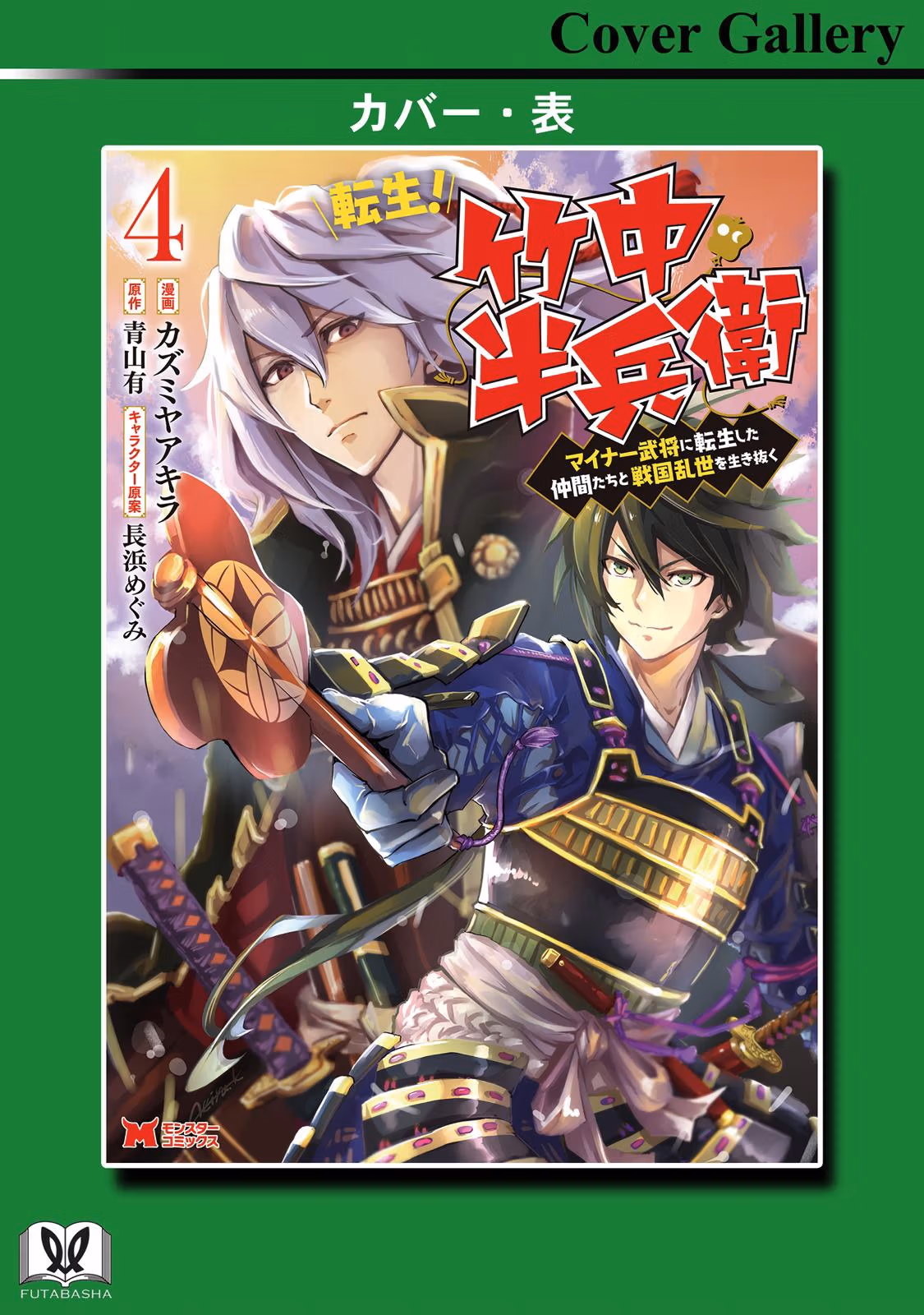 Tensei! Hanbei Takenaka: Surviving the Warring Feudal Japan with Fellow Tensei Warlords Chapter 18 page 31 - 