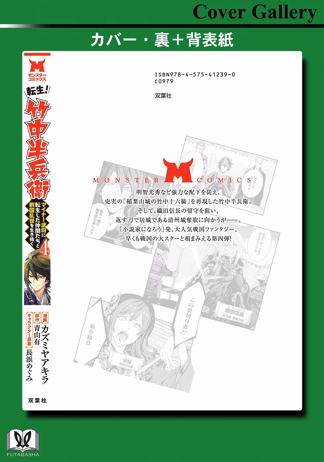 Tensei! Hanbei Takenaka: Surviving the Warring Feudal Japan with Fellow Tensei Warlords Chapter 18 page 32 - 