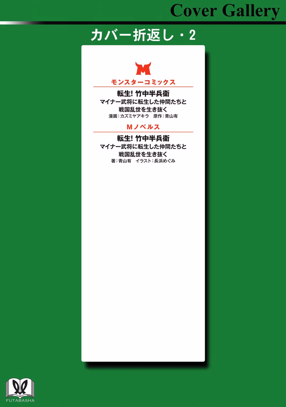 Tensei! Hanbei Takenaka: Surviving the Warring Feudal Japan with Fellow Tensei Warlords Chapter 18 page 33 - 