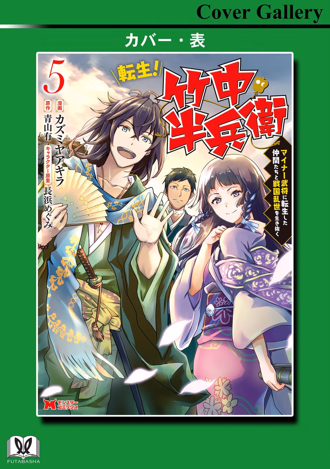 Tensei! Hanbei Takenaka: Surviving the Warring Feudal Japan with Fellow Tensei Warlords Chapter 23 page 31 - 
