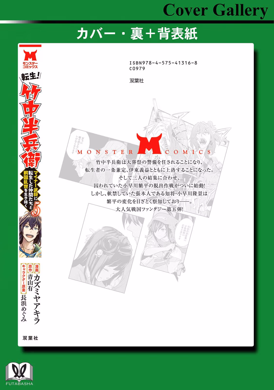 Tensei! Hanbei Takenaka: Surviving the Warring Feudal Japan with Fellow Tensei Warlords Chapter 23 page 32 - 
