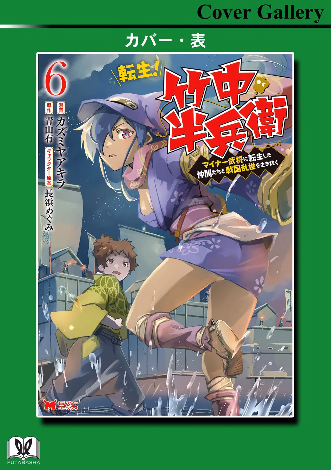 Tensei! Hanbei Takenaka: Surviving the Warring Feudal Japan with Fellow Tensei Warlords Chapter 29 page 27 - 
