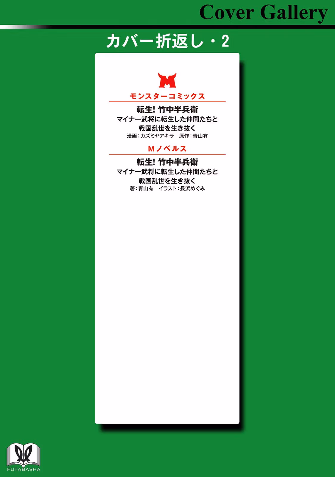 Tensei! Hanbei Takenaka: Surviving the Warring Feudal Japan with Fellow Tensei Warlords Chapter 29 page 29 - 