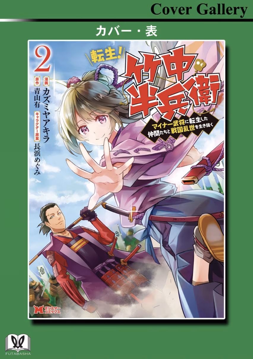 Tensei! Hanbei Takenaka: Surviving the Warring Feudal Japan with Fellow Tensei Warlords Chapter 8 page 24 - 
